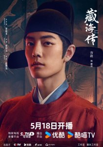 Легенда о Цзан Хае