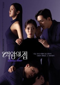 Дом королевы