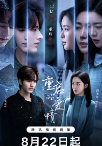 Перезапущенная любовь