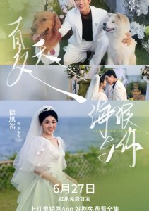 Лето, море и ты