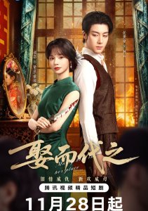 Выйти замуж вместо неё