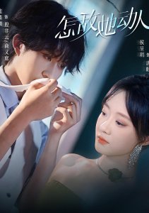 Непревзойденное очарование